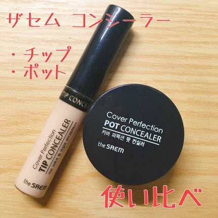 カバーパーフェクション チップコンシーラー/the SAEM/リキッドコンシーラーを使ったクチコミ(1枚目)
