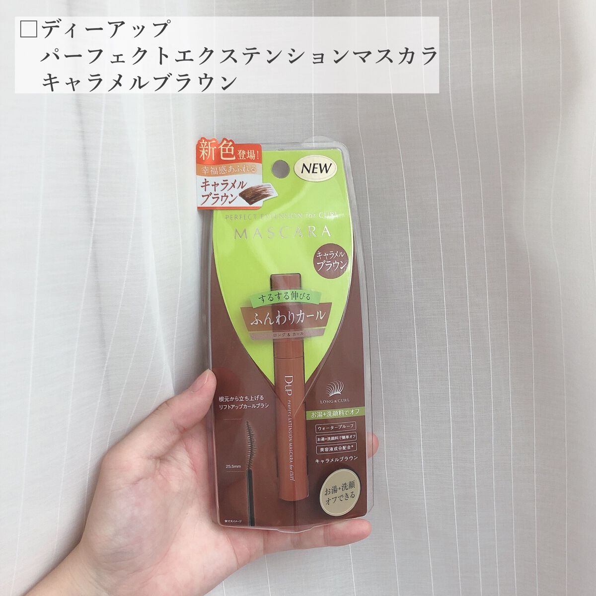 パーフェクトエクステンション マスカラ for カール/D-UP/マスカラを使ったクチコミ（2枚目）