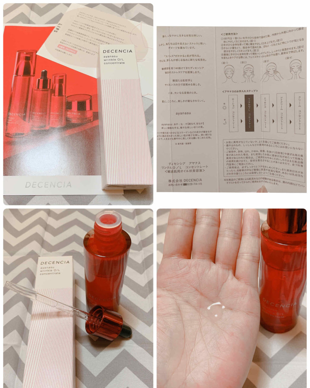 アヤナス リンクルO／L コンセントレート/DECENCIA/美容液を使ったクチコミ（1枚目）