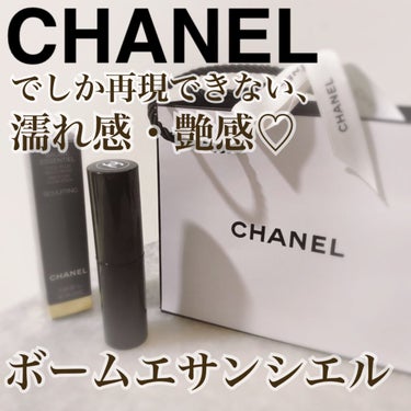 ボーム エサンシエル/CHANEL/ハイライトを使ったクチコミ（1枚目）