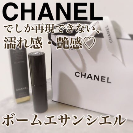 ボーム エサンシエル/CHANEL/スティックハイライトを使ったクチコミ(1枚目)