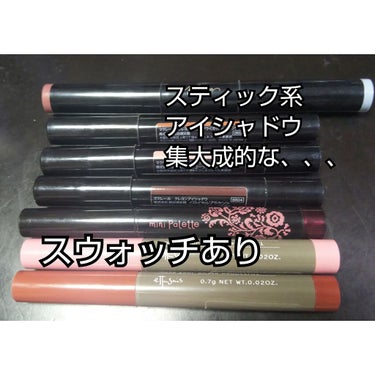 アイグロススティック/mini Palette(ミニパレット)/ジェル・クリームアイシャドウを使ったクチコミ（1枚目）