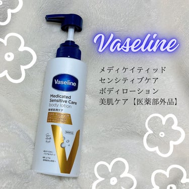 メディケイティッド センシティブケア ボディローション 美肌ケア【医薬部外品】/ヴァセリン/ボディローションを使ったクチコミ（1枚目）