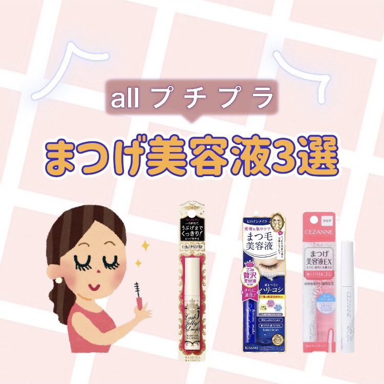 まつげ美容液EX/CEZANNE/まつげ美容液を使ったクチコミ（1枚目）