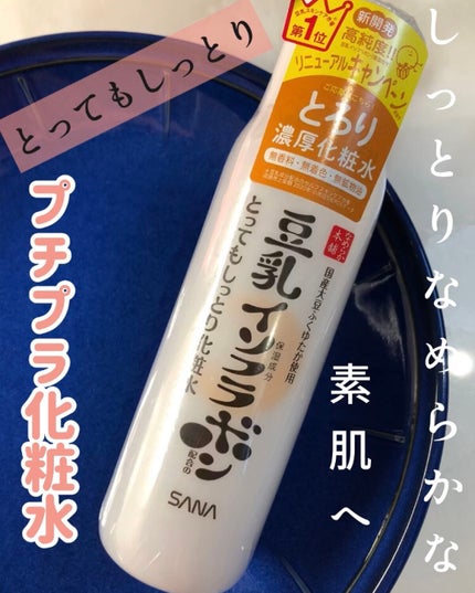 とってもしっとり化粧水/なめらか本舗/化粧水を使ったクチコミ(1枚目)