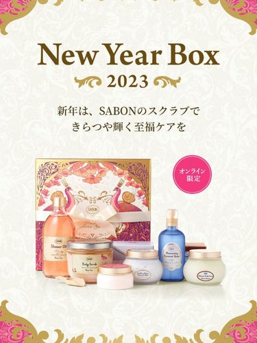 SABON ボディスクラブのクチコミ「はじめて買ってみました！🎍🌹

テンションあがる！！💓

サボンの2万円のNew Year B.....」（2枚目）