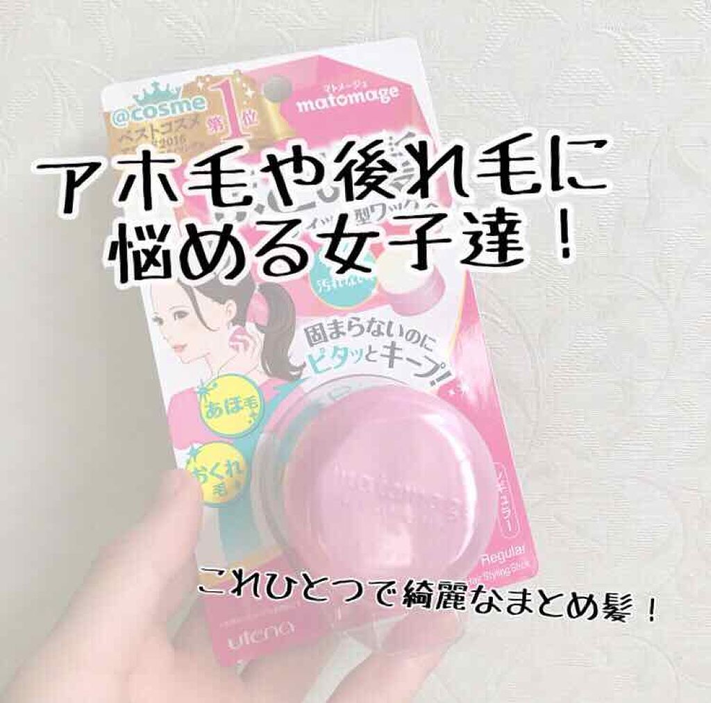 まとめ髪スティック レギュラー/マトメージュ/ヘアワックス・クリームを使ったクチコミ（1枚目）