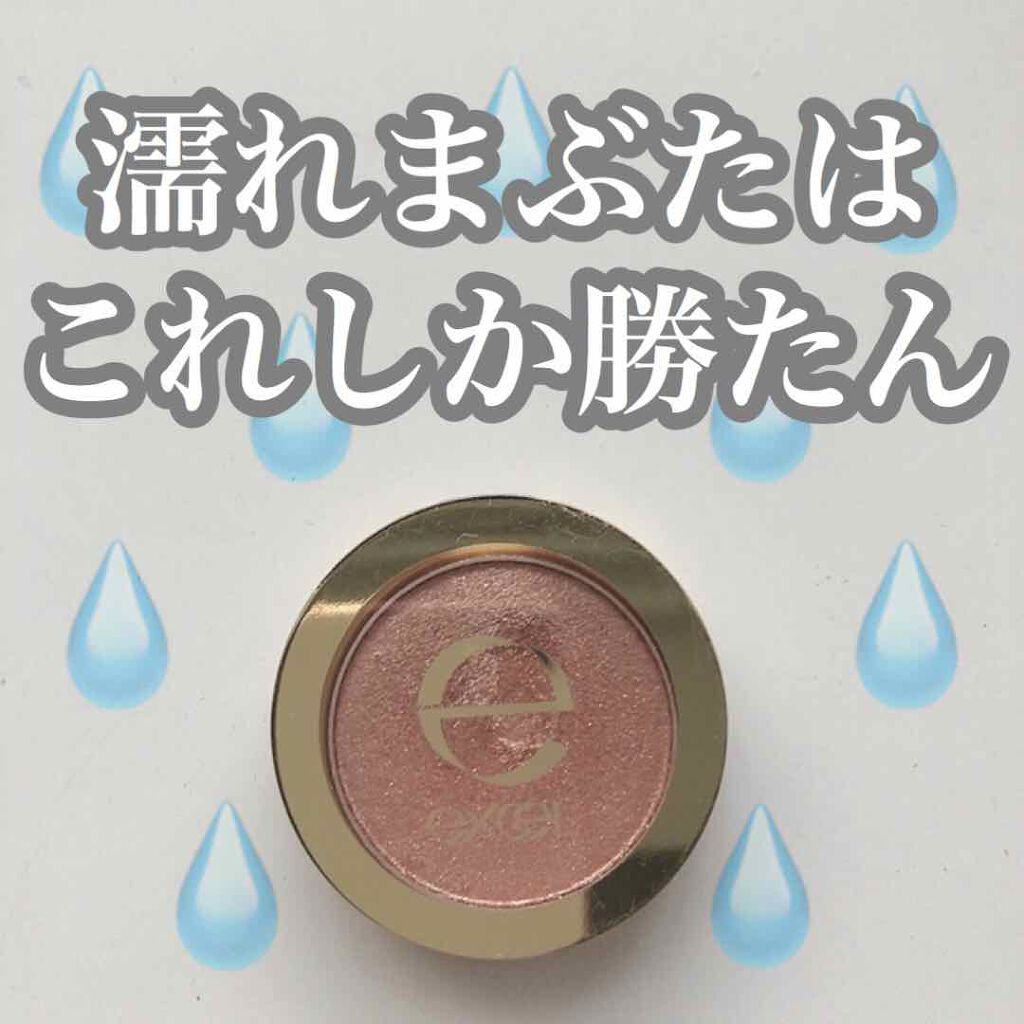 シャイニーシャドウ N/excel/単色アイシャドウを使ったクチコミ（1枚目）