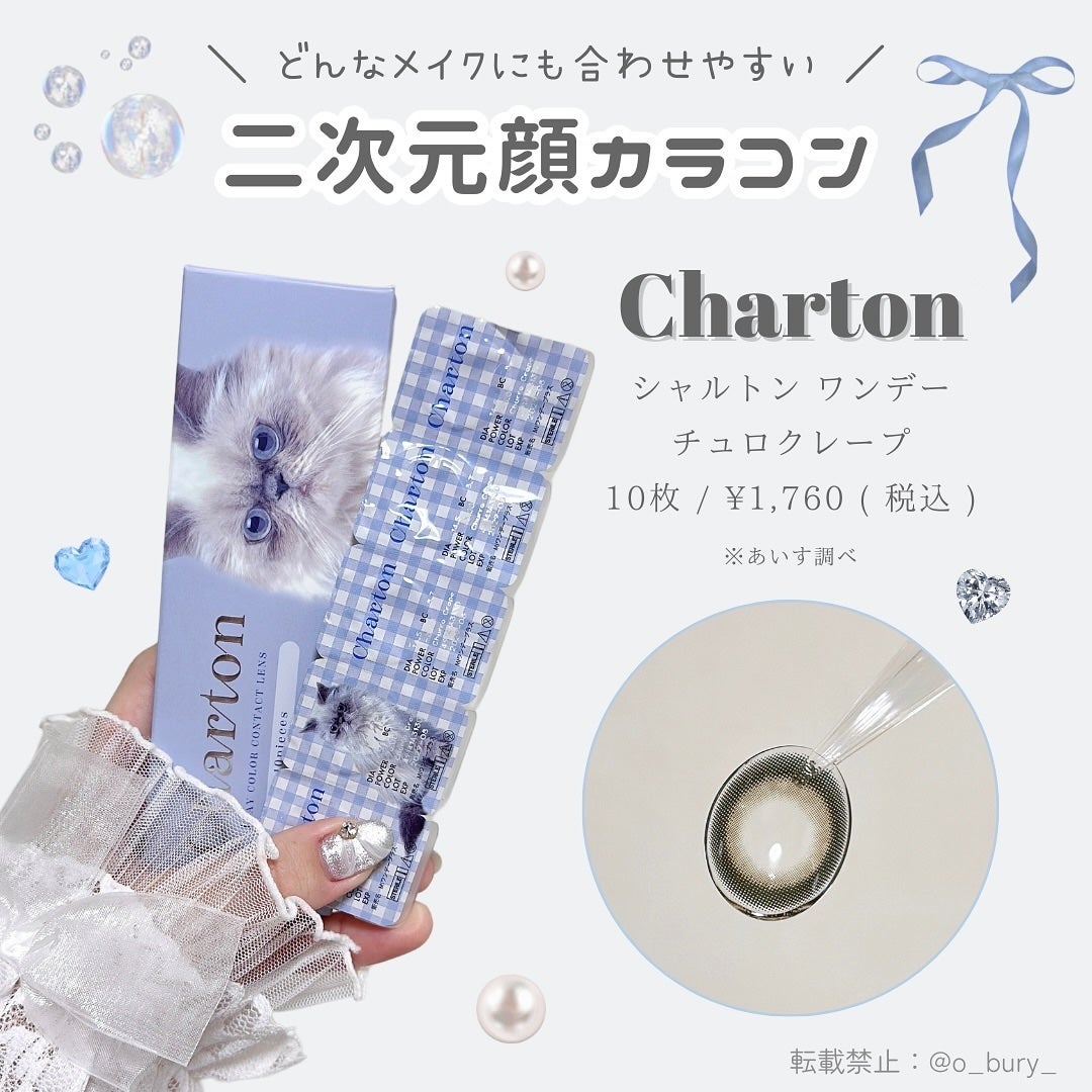 Charton 1day/Charton/ワンデー(1DAY)カラコンを使ったクチコミ(3枚目)