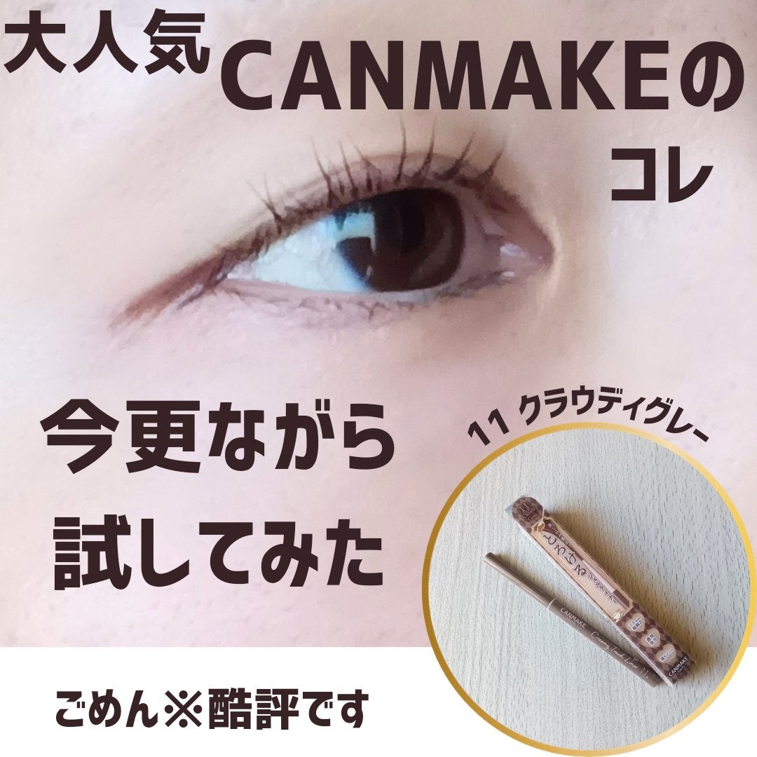 クイックラッシュカーラー/キャンメイク/マスカラ下地を使ったクチコミ(1枚目)