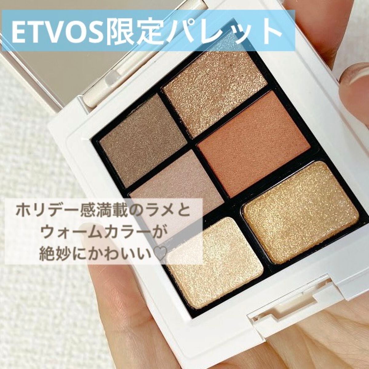 ミネラルクラッシィシャドー2022CF/エトヴォス/アイシャドウパレットを使ったクチコミ(1枚目)