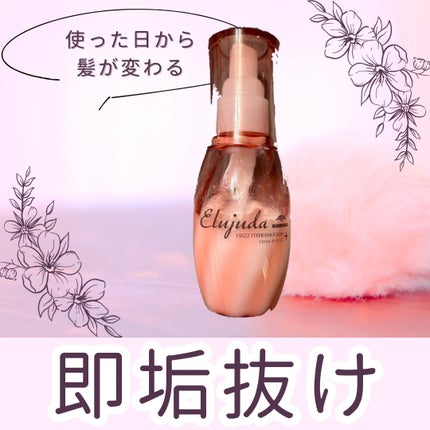 試してみた】ミルボン エルジューダ フリッズフィクサー 試してみた】ミルボン エルジューダ フリッズフィクサー