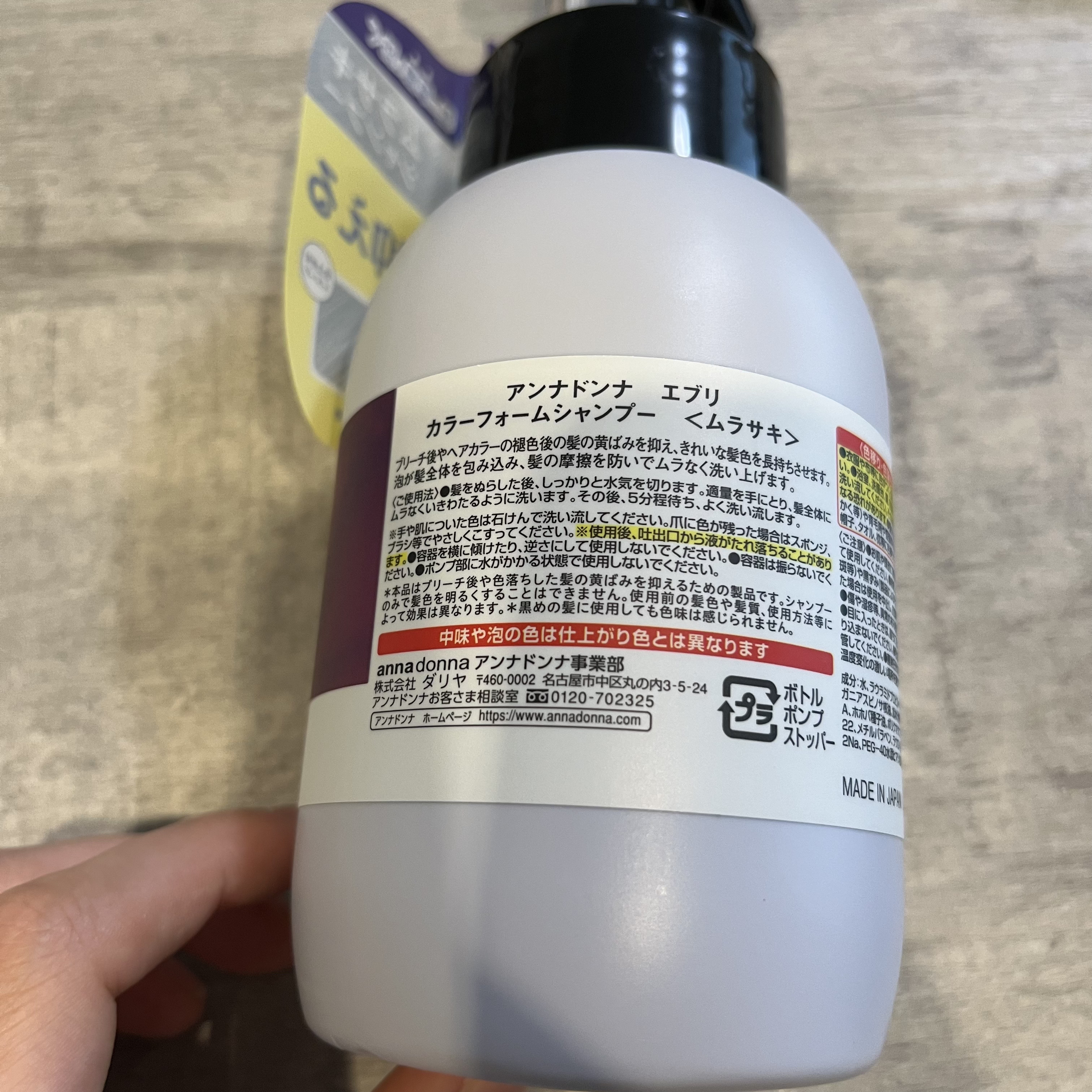 エブリカラーフォームシャンプー/アンナドンナ/市販シャンプーを使ったクチコミ（2枚目）