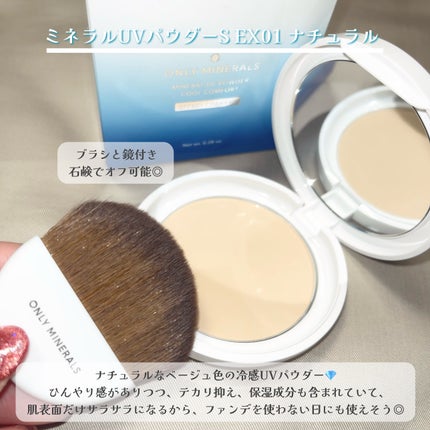 ミネラルUVパウダーS クールコンフォート/ONLY MINERALS/プレストパウダーを使ったクチコミ(3枚目)