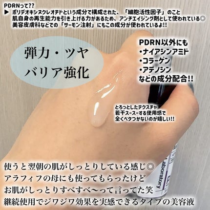 ダーマアンサー PDRN アクティブブースト1:1アンプル/CNP Laboratory/美容液を使ったクチコミ(2枚目)