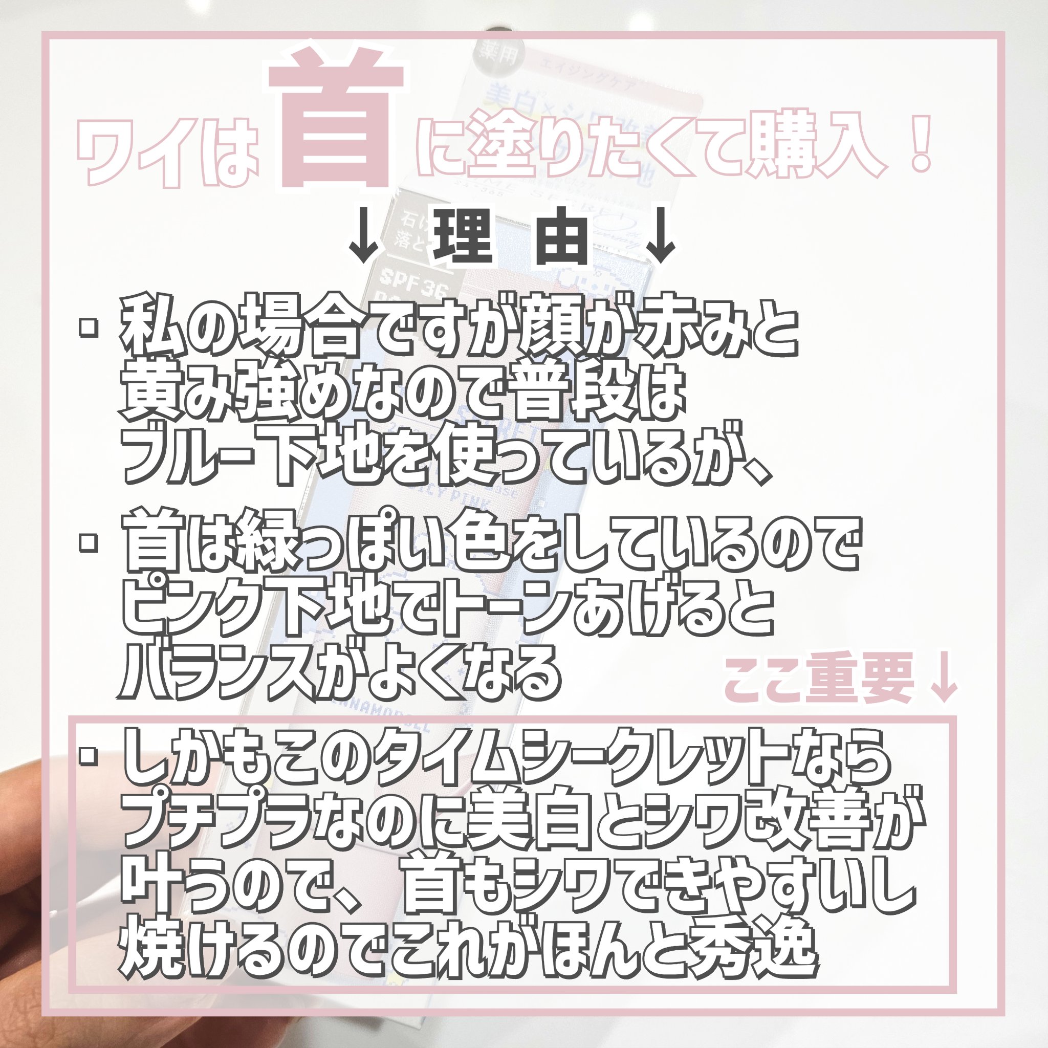 ミネラル 薬用プライマーベース/TIME SECRET/化粧下地を使ったクチコミ（3枚目）