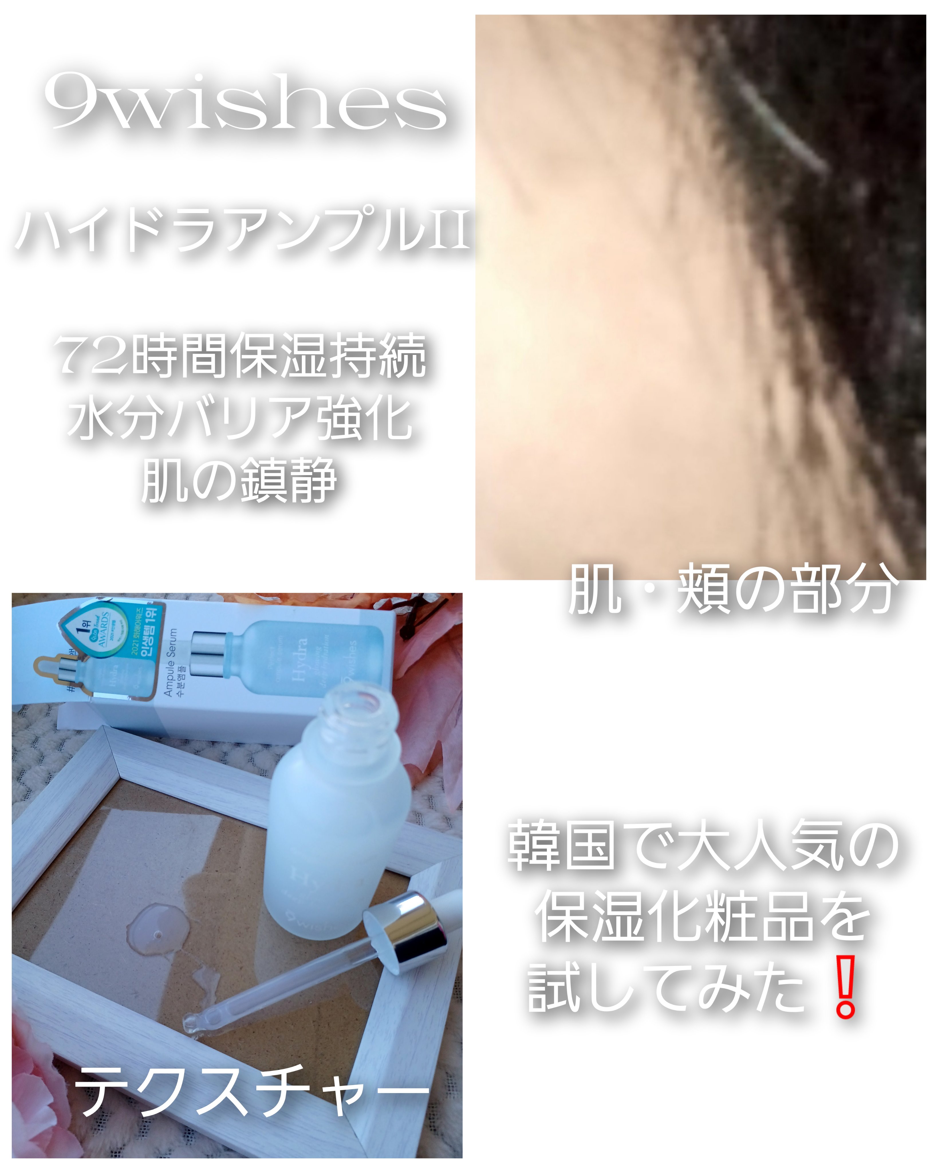 ハイドラアンプルⅡ/9Wishes/美容液を使ったクチコミ（3枚目）