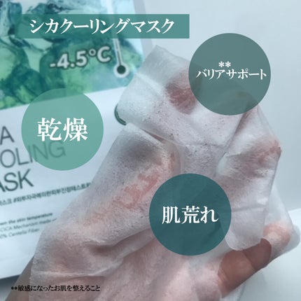 ファーストクーリングマスク/Cell Fusion C(セルフュージョンシー)/シートマスク・パックを使ったクチコミ(2枚目)