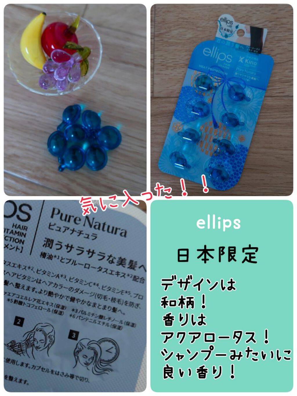 『日本限定』　ヘアーオイル【ピュアナチュラ】/ellips/ヘアオイルを使ったクチコミ（1枚目）