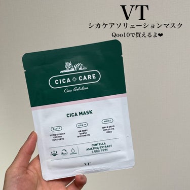 VT シカケアソリューションマスクのクチコミ「\ニキビ肌にはこれ使ってね❤︎/


VT
シカケアソリューションマスク
（Qoo10で購入で.....」（2枚目）