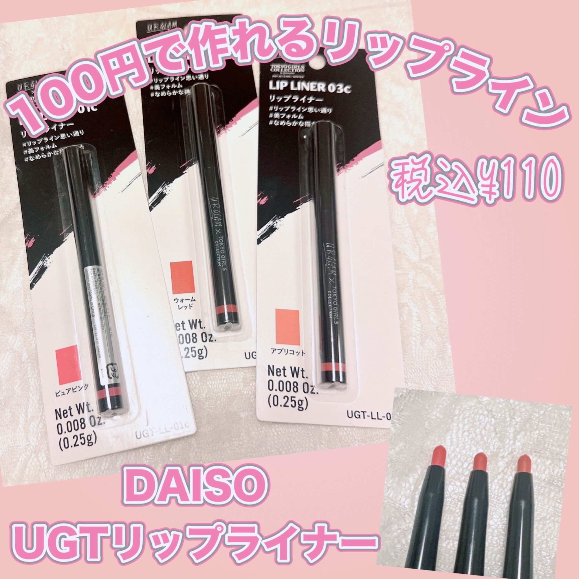 ＵＧＴ リップライナー/U R GLAM/リップライナーを使ったクチコミ（1枚目）