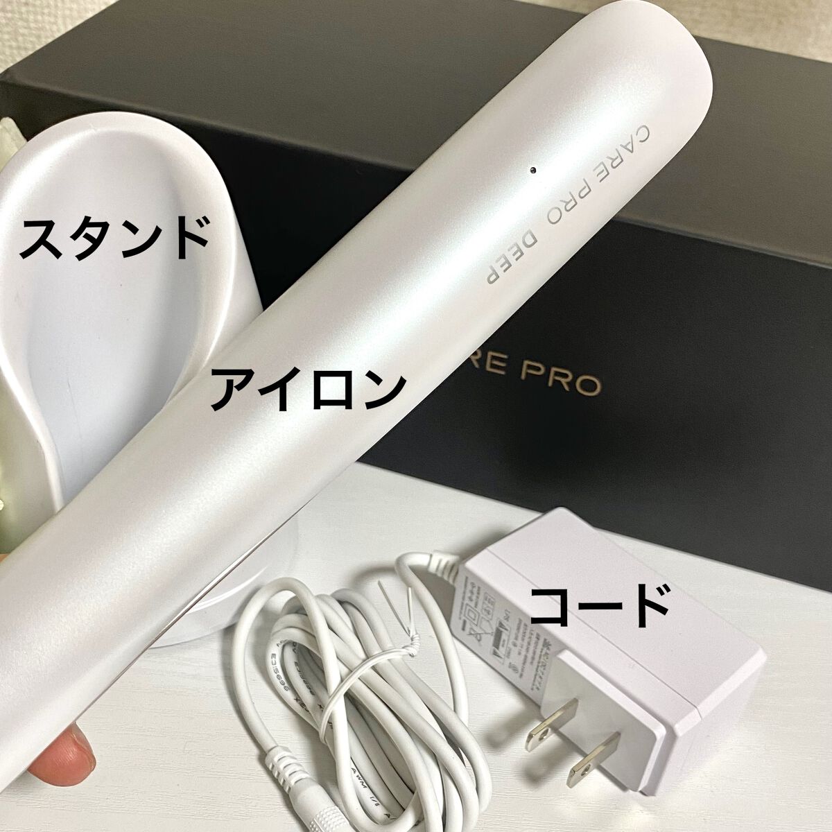 CARE PRO DEEP/CARE PRO/その他ヘアアイロンを使ったクチコミ（2枚目）