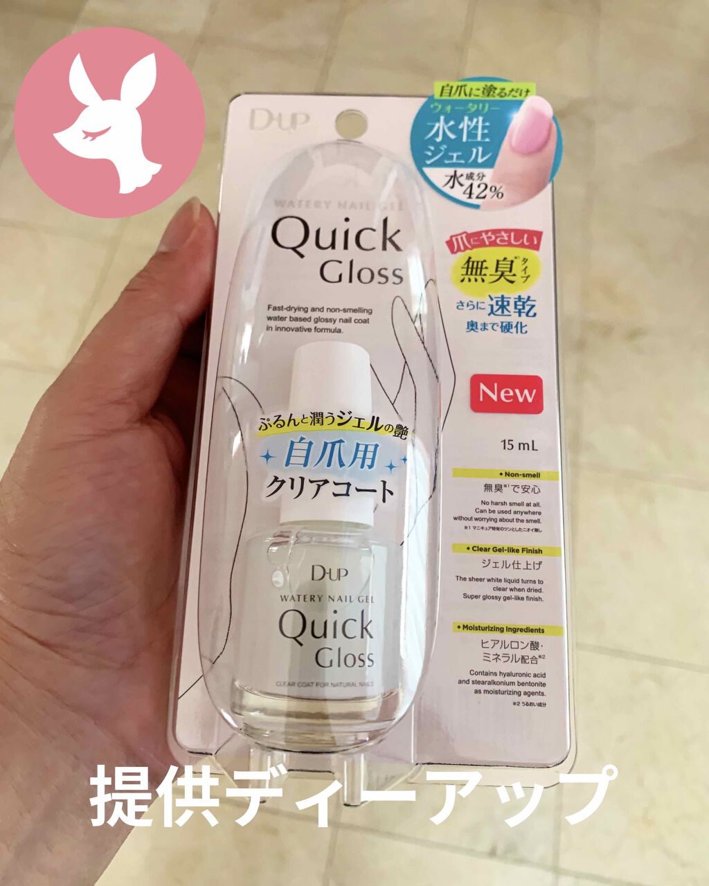 ウォータリーネイルジェル クイックグロス		/D-UP/オールインワンネイルを使ったクチコミ（1枚目）