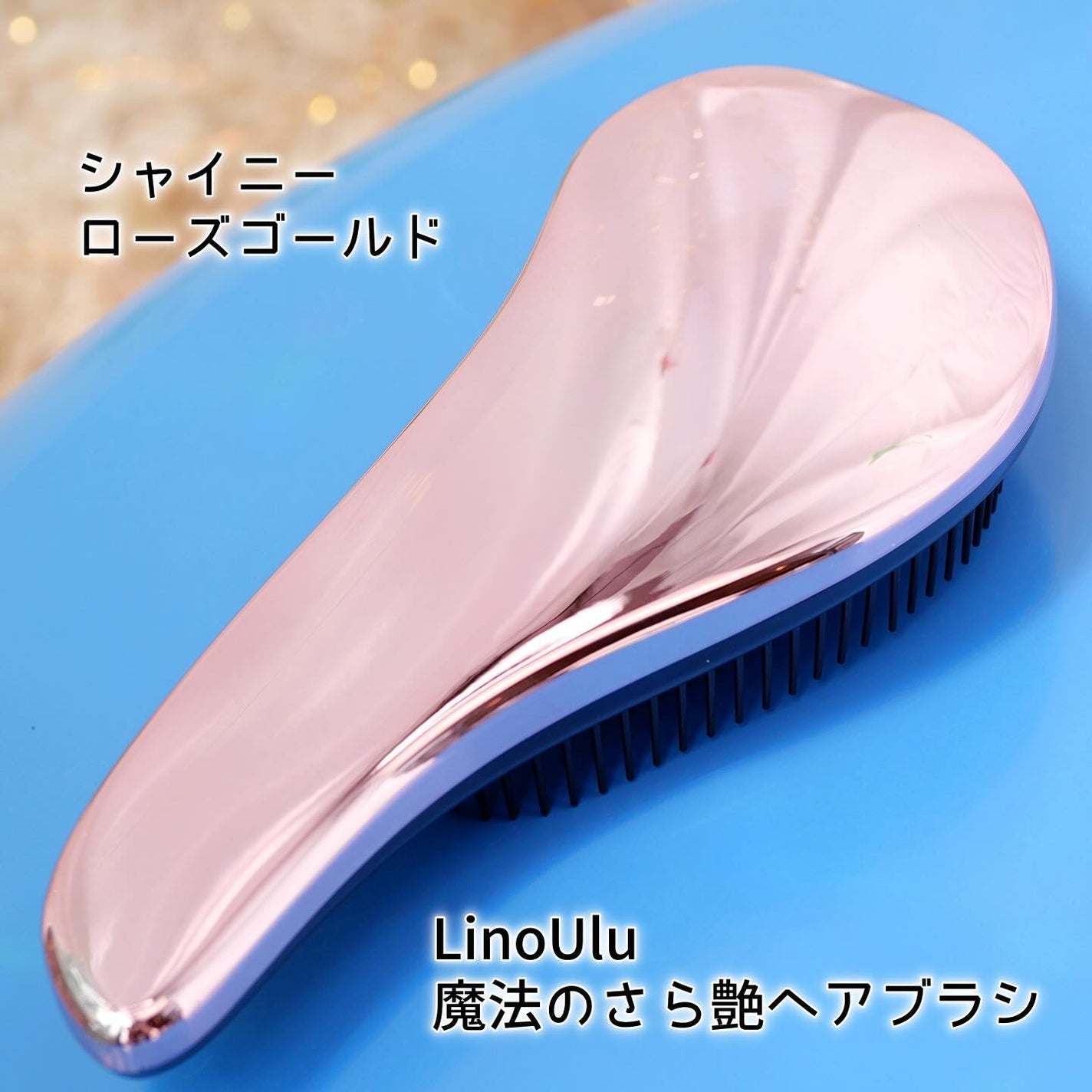 魔法のさら艶ブラシ/LinoUlu/ヘアブラシを使ったクチコミ(4枚目)