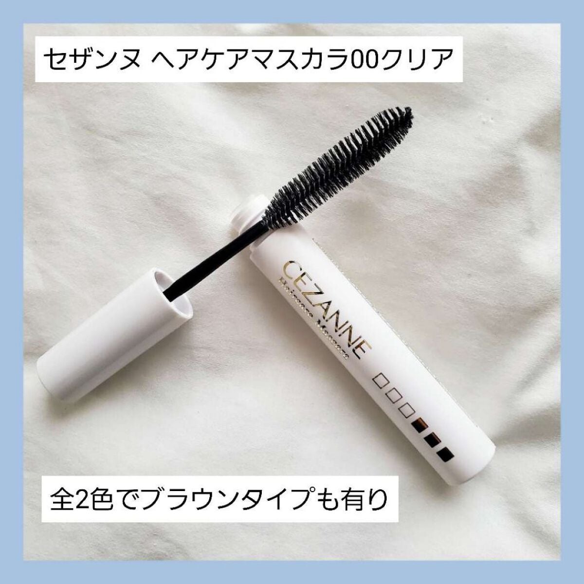 ヘアケアマスカラ/CEZANNE/ヘアジェルを使ったクチコミ(2枚目)