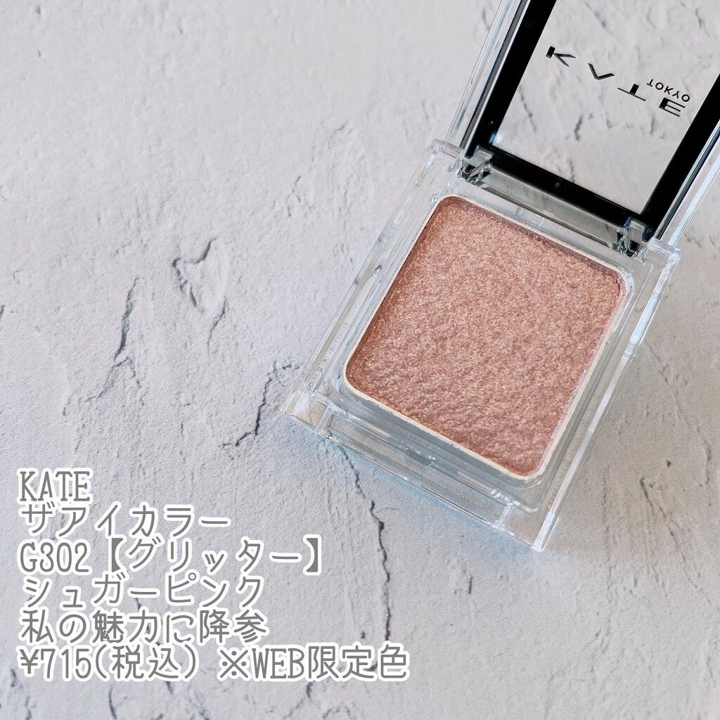 ケイト ザ アイカラー/KATE/単色アイシャドウを使ったクチコミ(2枚目)