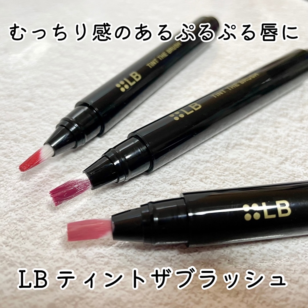 ティント ザ ブラッシュ/LB/リップティントを使ったクチコミ（1枚目）