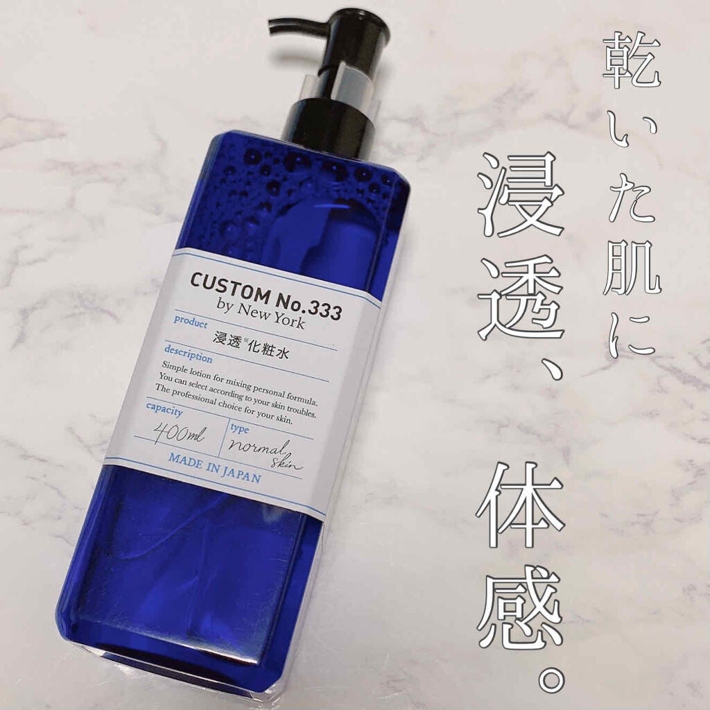 浸透化粧水/CUSTOM No.333 by New York/化粧水を使ったクチコミ(1枚目)
