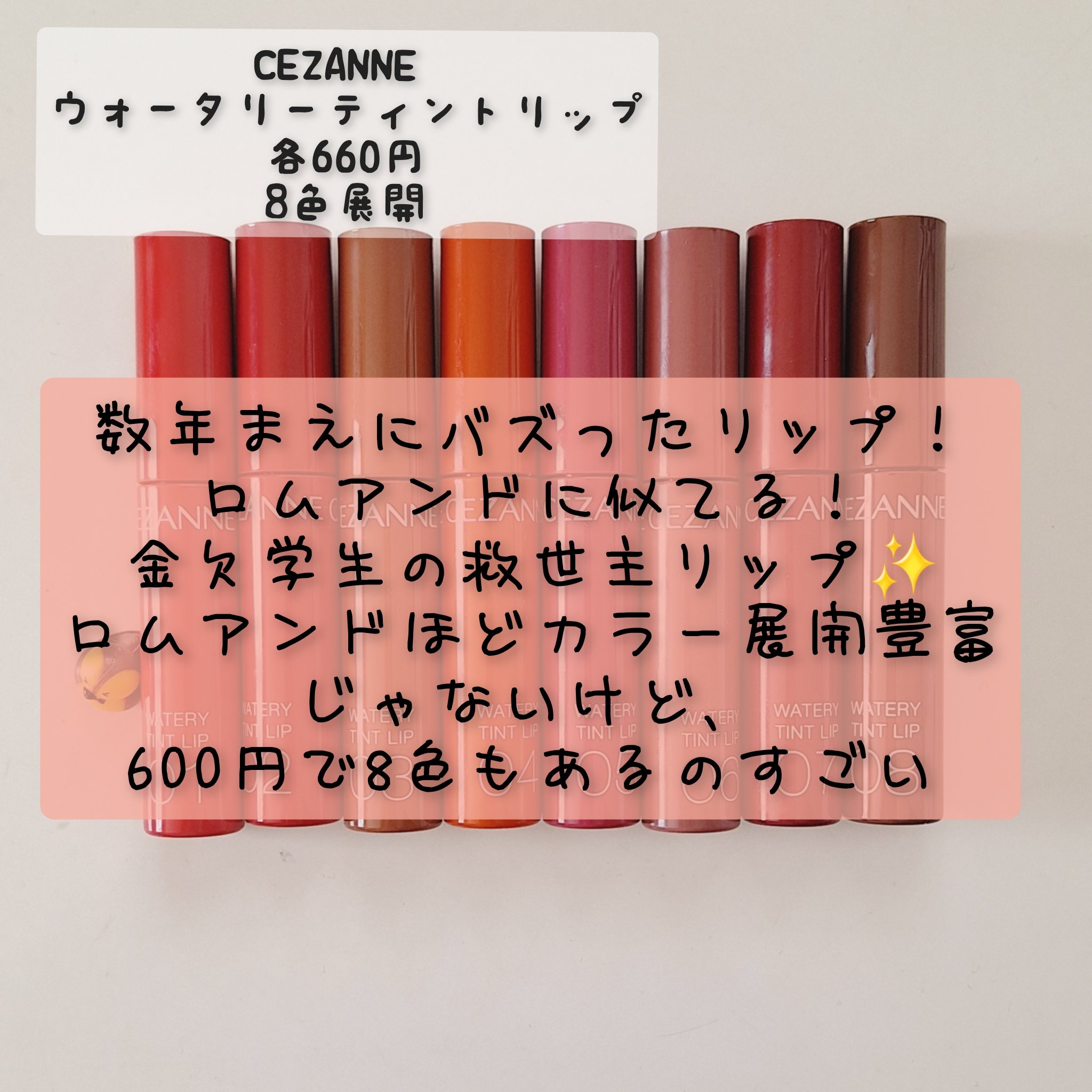 ウォータリーティントリップ/CEZANNE/リップティントを使ったクチコミ（2枚目）