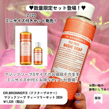 マジックソープ ティートゥリー 限定セット( 237ml+59ml) /ドクターブロナー/ボディソープの画像