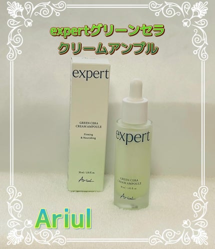 グリーンセラアンプルクリーム/Ariul/美容液を使ったクチコミ(1枚目)