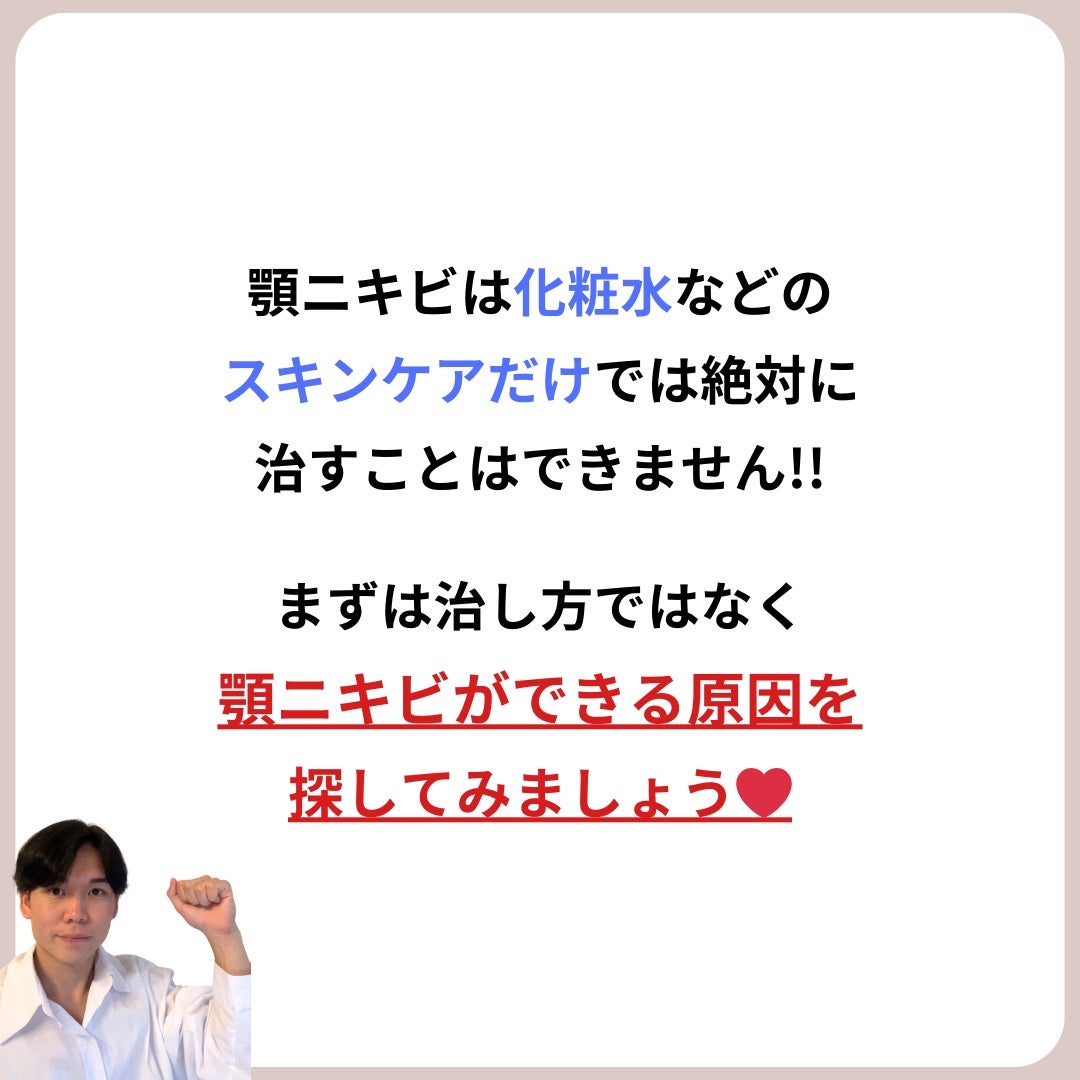 あなたの肌に合ったスキンケア💐コーくん先生 on LIPS 「【知らないと存在】顎ニキビ3日で消える方法がヤバすぎた🤫.....」(7枚目)