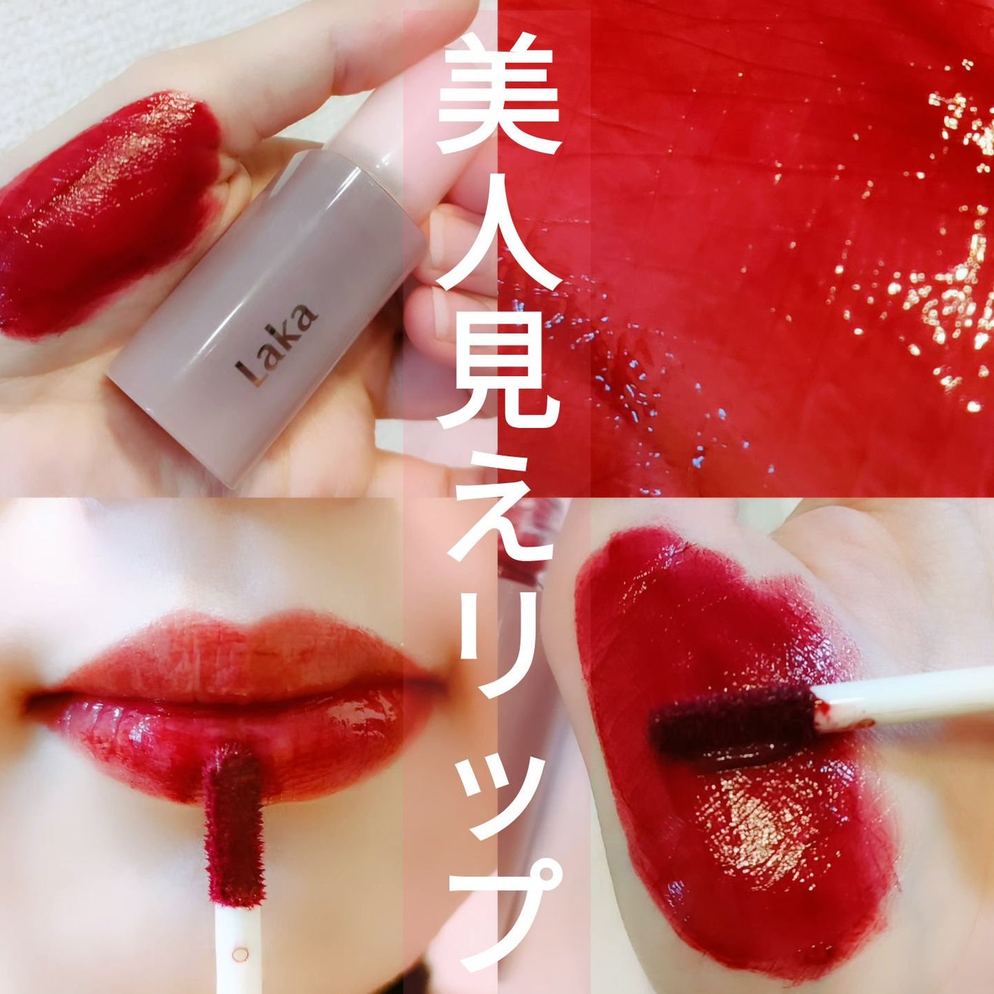 ポッピングバルーンティント/Laka/リップティントを使ったクチコミ(1枚目)