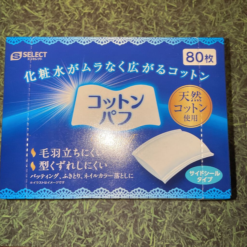 コットンパフ/S SELECT/コットンを使ったクチコミ（1枚目）