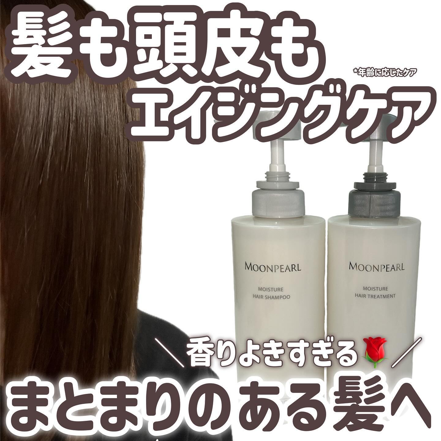 ムーンパール モイスチャー ヘアシャンプー/ヘアトリートメント/ミキモト コスメティックス/市販シャンプーを使ったクチコミ（1枚目）
