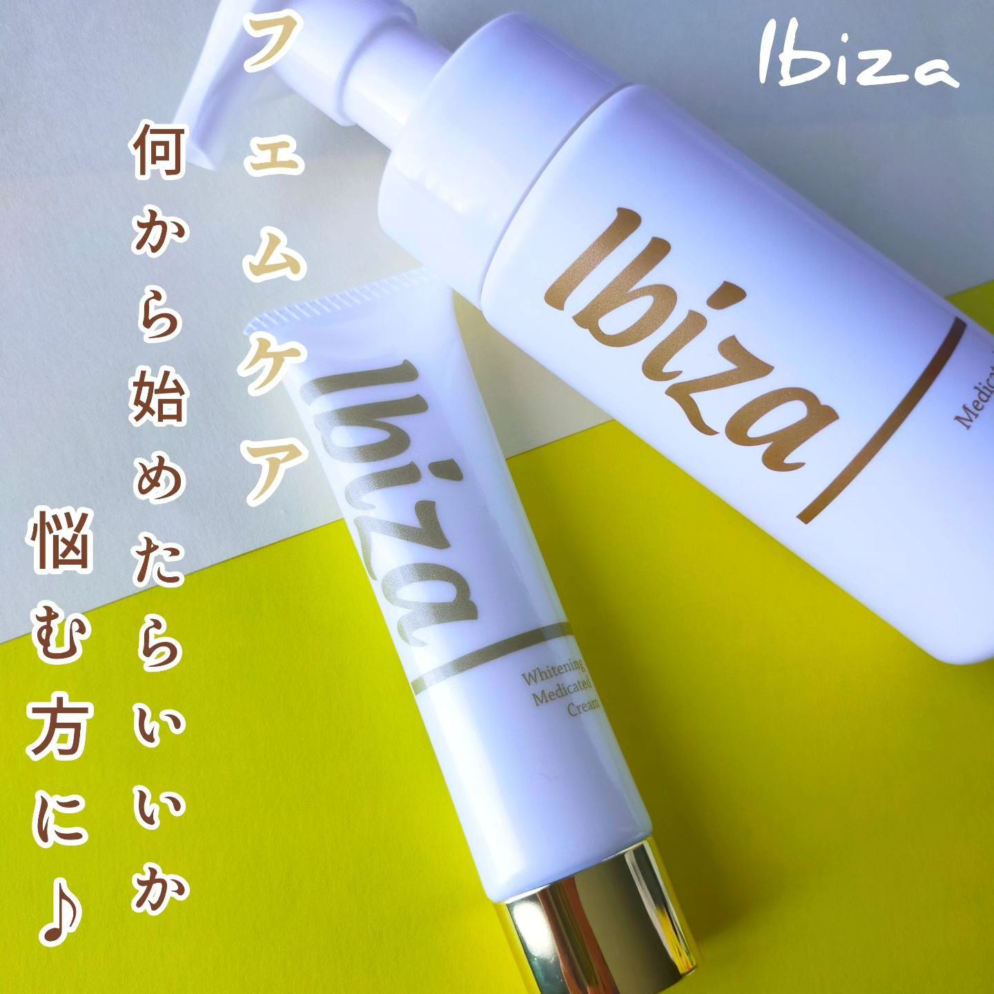 イビサクリーム/Ibiza/デリケートゾーンケアを使ったクチコミ（1枚目）