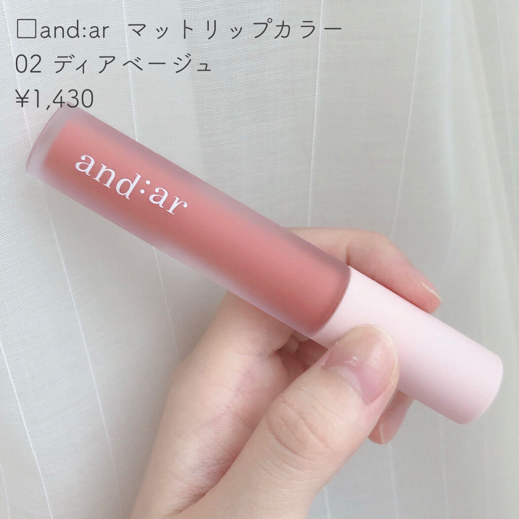 リップティント/and:ar/リップティントを使ったクチコミ（2枚目）