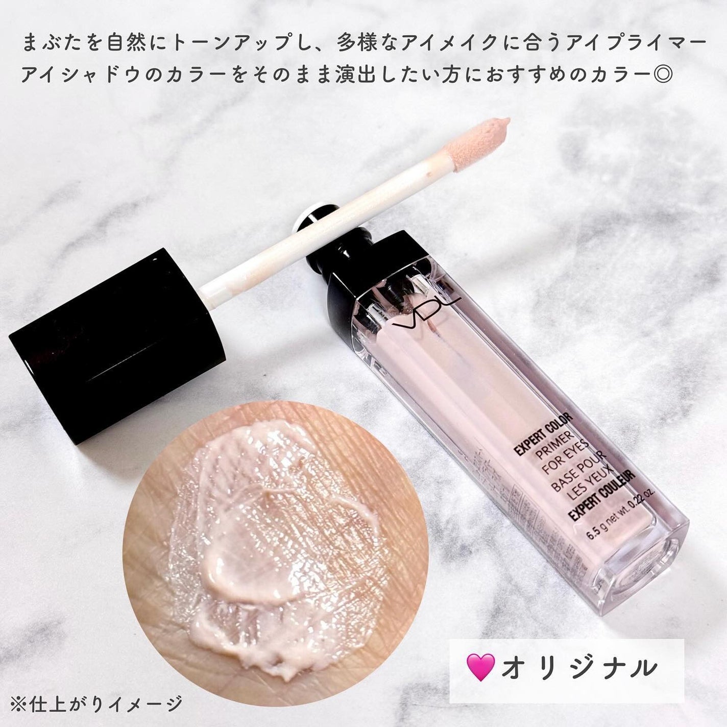 エクスパート カラー プライマー フォー アイズ/VDL/化粧下地を使ったクチコミ(2枚目)