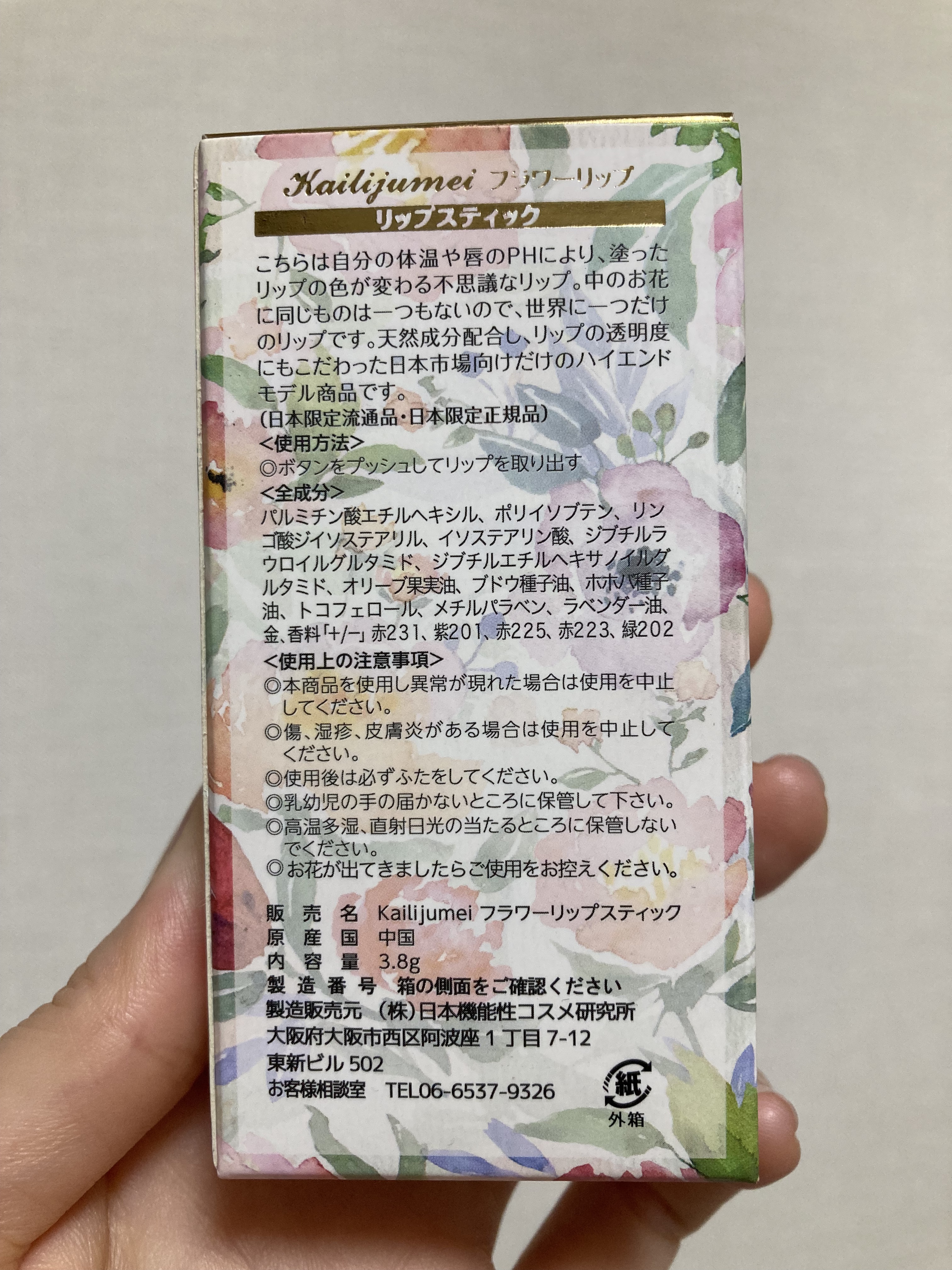 Kailijumei フラワーリップスティックのクチコミ「お花が入った可愛いリップ！🌸❤️



Kailijumei

フラワーリップスティック

2.....」（3枚目）