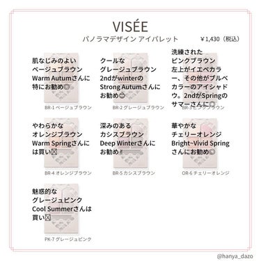 パノラマデザイン アイパレット/Visée/パウダーアイシャドウを使ったクチコミ（2枚目）