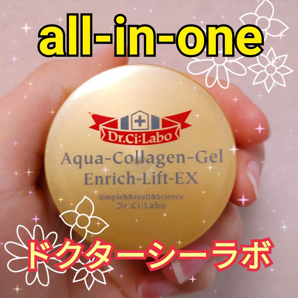 アクアコラーゲンゲルエンリッチリフトEX/ドクターシーラボⓇ/オールインワン化粧品を使ったクチコミ(1枚目)