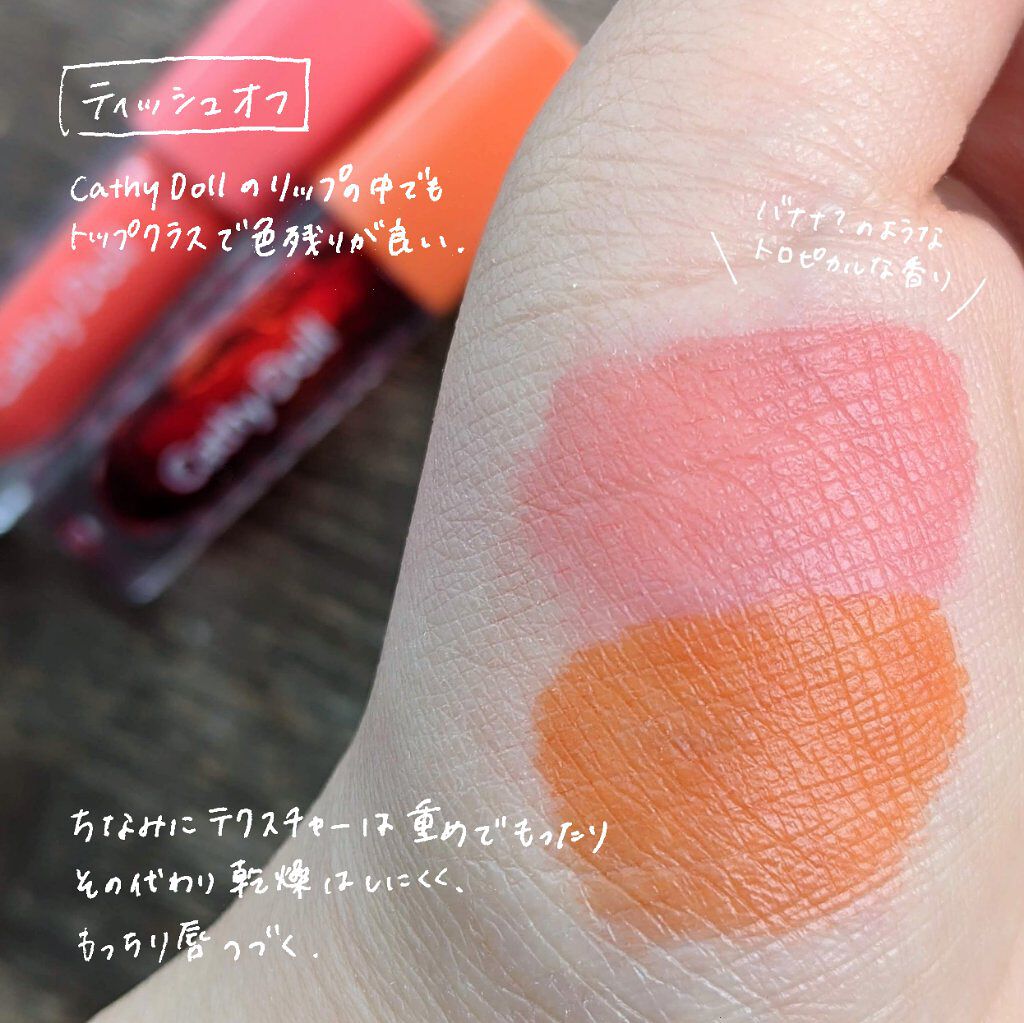 グロージェルティント/CathyDoll/口紅を使ったクチコミ（3枚目）