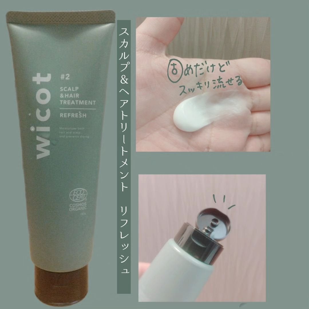 スカルプ&ヘア シャンプー/トリートメント リフレッシュ/wicot/市販シャンプーを使ったクチコミ(3枚目)