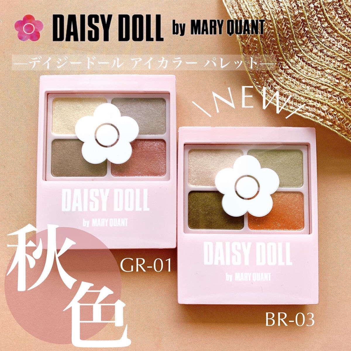 デイジードール アイカラー パレット/DAISY DOLL by MARY QUANT/アイシャドウパレットを使ったクチコミ（1枚目）