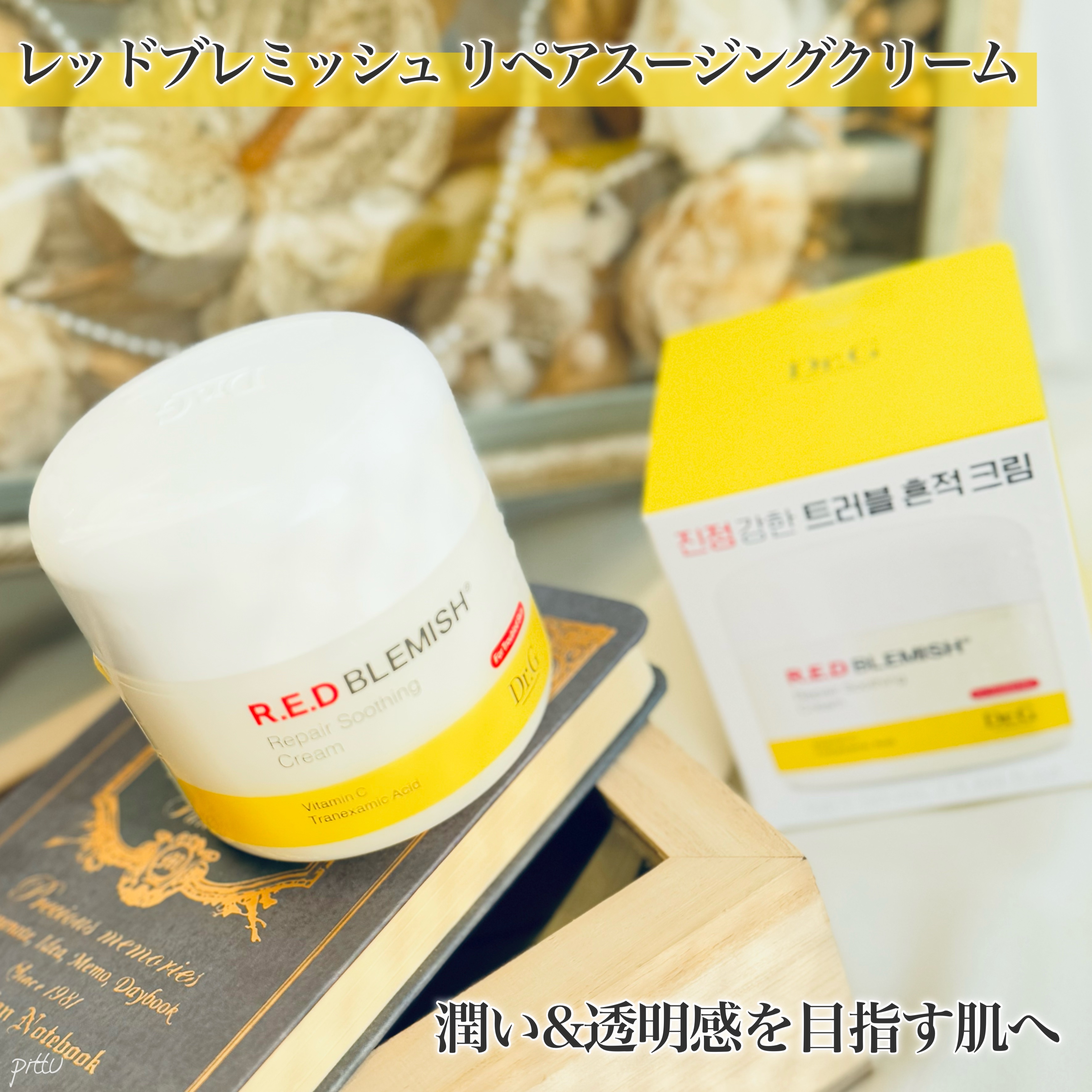 レッドブレミッシュ クリアスージングクリーム/Dr.G/フェイスクリームを使ったクチコミ（1枚目）