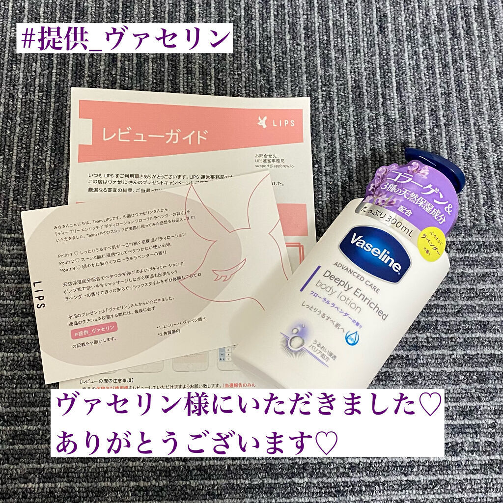 ディープリーエンリッチド ボディローション フローラルラベンダーの香り/ヴァセリン/ボディローションを使ったクチコミ（1枚目）